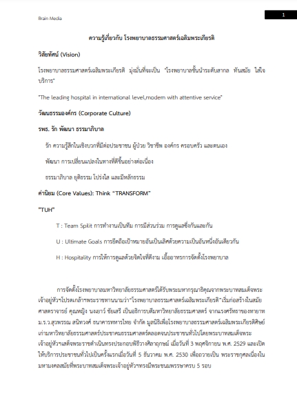 โหลดแนวข้อสอบ นักเทคนิคการแพทย์ โรงพยาบาลธรรมศาสตร์เฉลิมพระเกียรติ