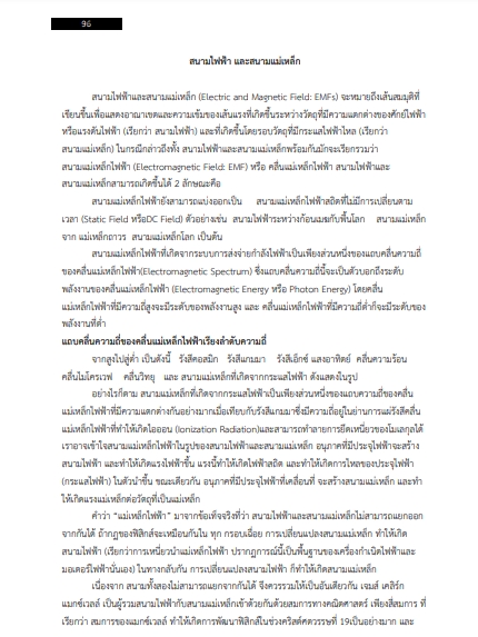 โหลดแนวข้อสอบ วิศวกรไฟฟ้า 4 (ด้านวิชาการ) การไฟฟ้านครหลวง