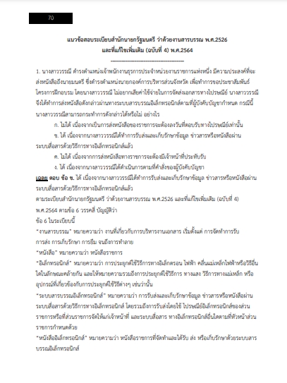 โหลดแนวข้อสอบ นักจัดการงานทั่วไป กรมพัฒนาสังคมและสวัสดิการ