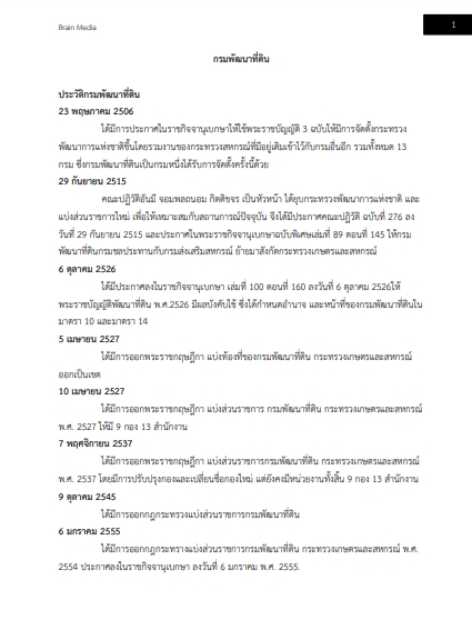 โหลดแนวข้อสอบ เจ้าหน้าที่วิเคราะห์นโยบายและแผน กรมพัฒนาที่ดิน