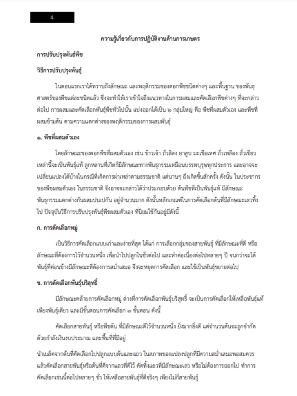 โหลดแนวข้อสอบ นักวิชาการเกษตรปฏิบัติการ กรมการแพทย์