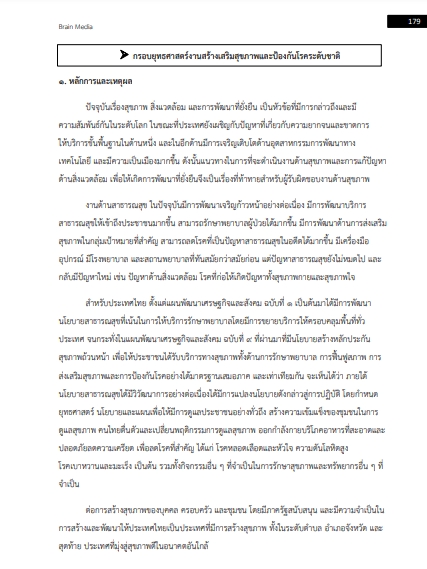 โหลดแนวข้อสอบ นักวิชาการศึกษา สำนักงานปลัดกระทรวงสาธารณสุข