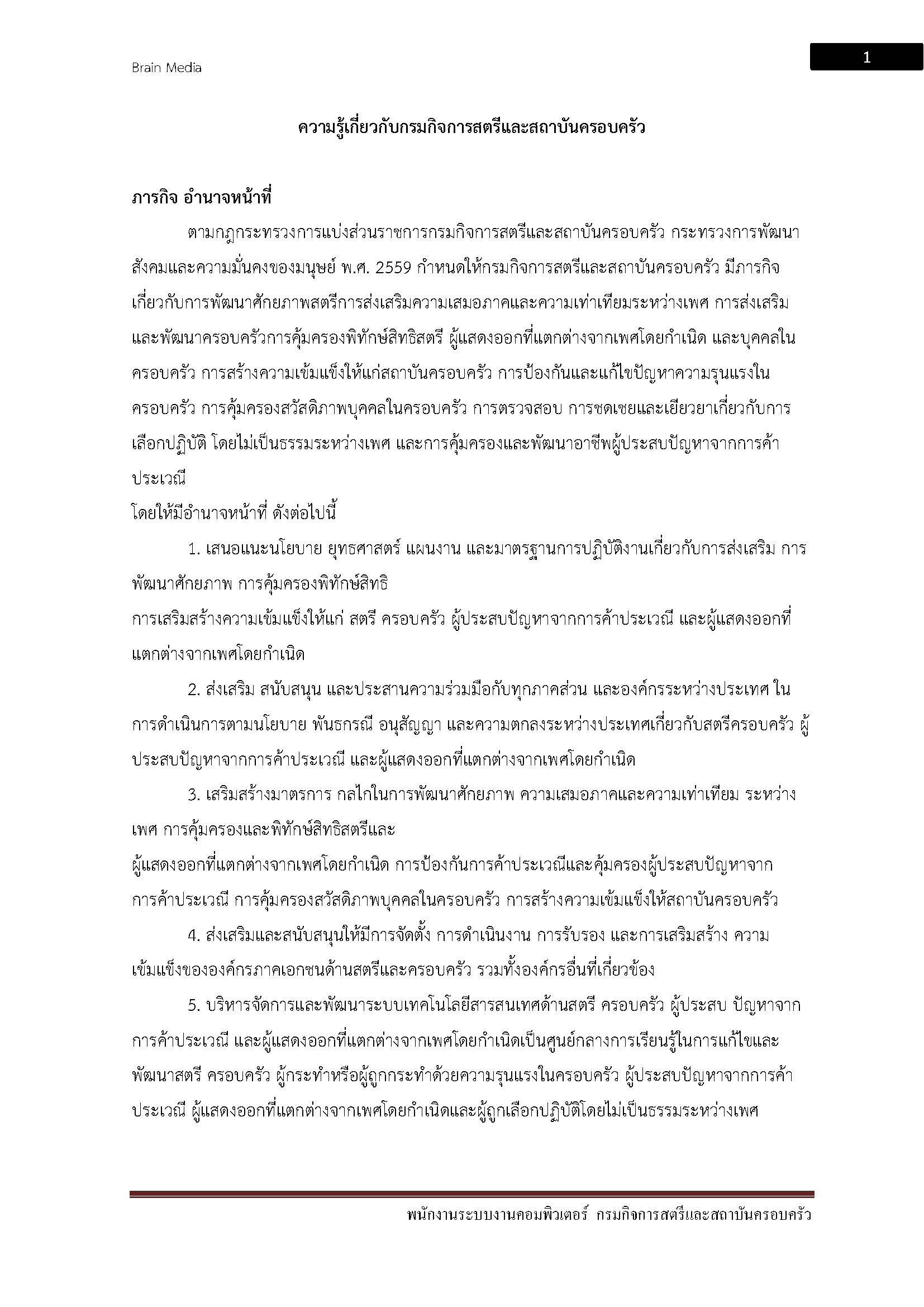 โหลดแนวข้อสอบ พนักงานระบบงานคอมพิวเตอร์ กรมกิจการสตรีและสถาบันครอบครัว