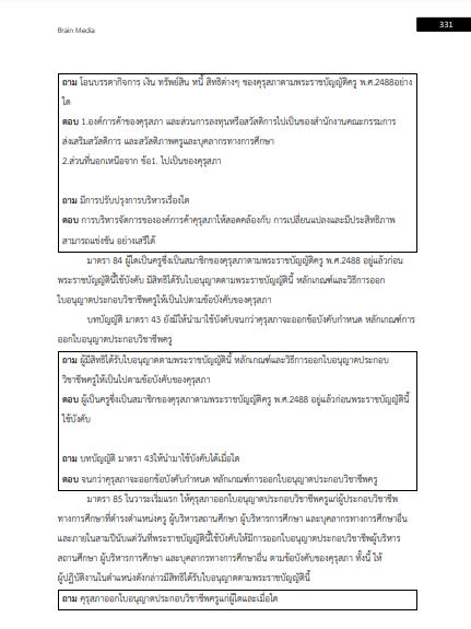 โหลดแนวข้อสอบ ครูผู้ช่วย เอกบรรณารักษ์ สำนักงานคณะกรรมการการศึกษาขั้นพื้นฐาน