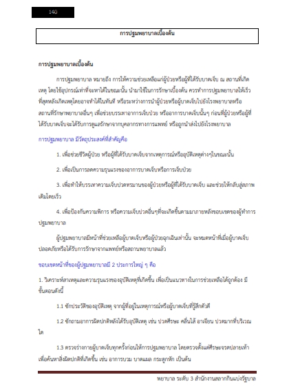 โหลดแนวข้อสอบ พยาบาล ระดับ 3 สำนักงานสลากกินแบ่งรัฐบาล