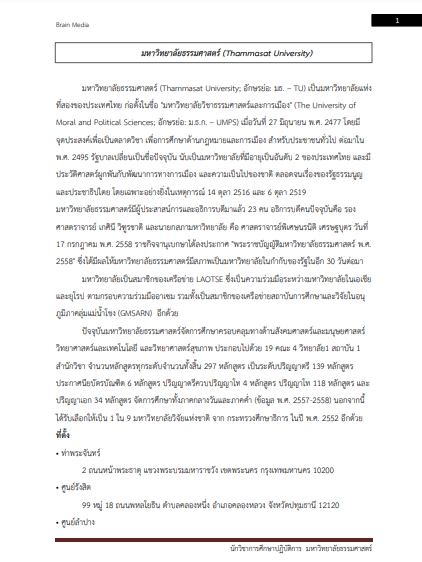 โหลดแนวข้อสอบ นักวิชาการศึกษา มหาวิทยาลัยธรรมศาสตร์