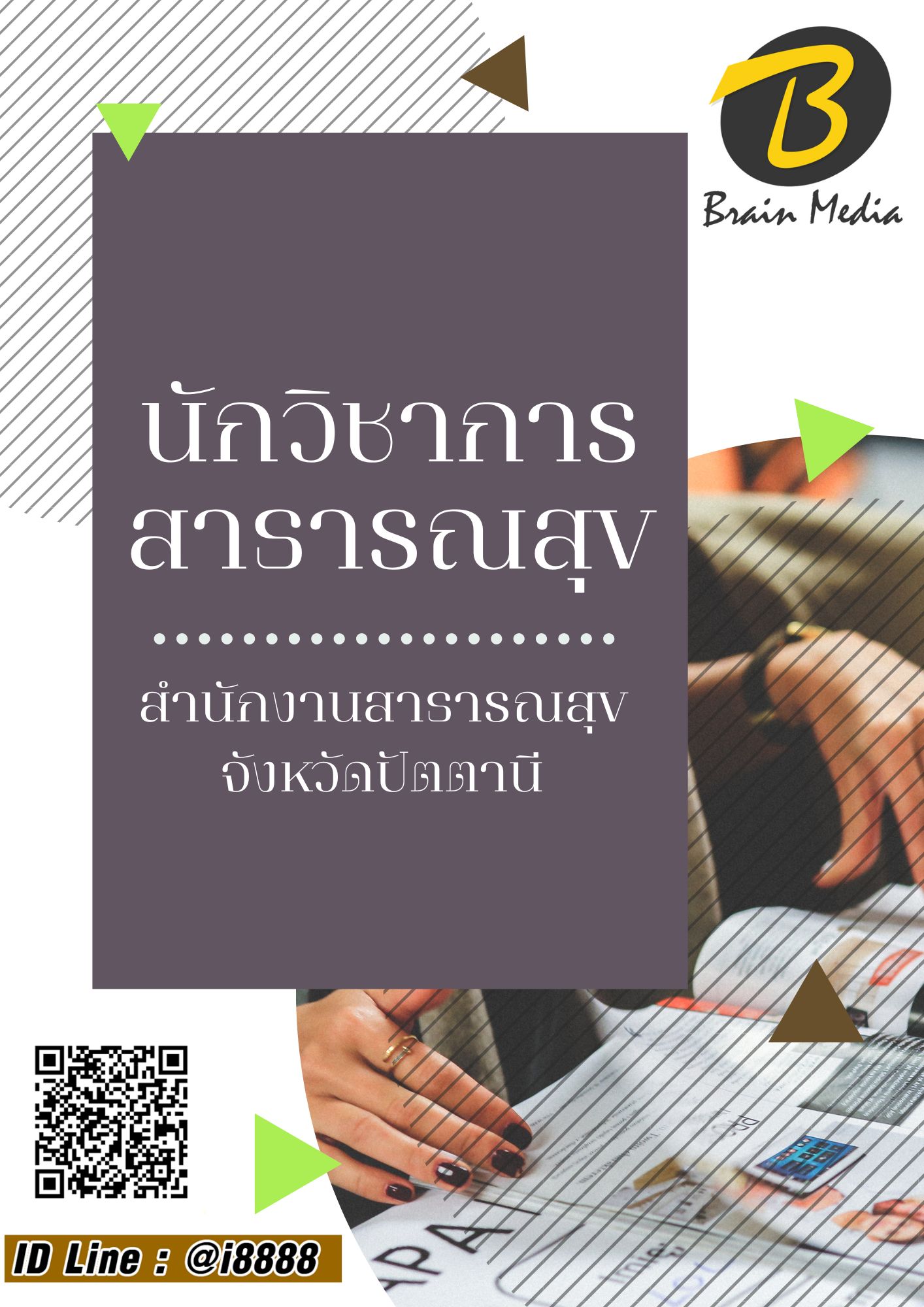 โหลดแนวข้อสอบ นักวิชาการสาธารณสุข สำนักงานสาธารณสุขจังหวัดปัตตานี