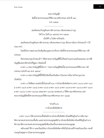 โหลดแนวข้อสอบ นิติกรปฏิบัติการ สำนักงานปลัดกระทรวงศึกษาธิการ