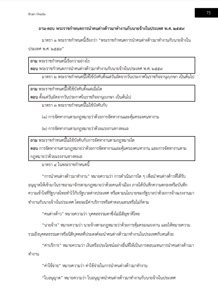 โหลดแนวข้อสอบ นักวิชาการแรงงาน กรมการจัดหางาน