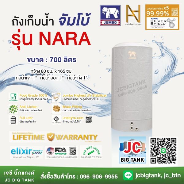 ถังเก็บน้ำบนดิน JUMBO รุ่น NARA (นารา) สีเทาเอิร์ลเกรย์ ขนาด 700 ลิตร