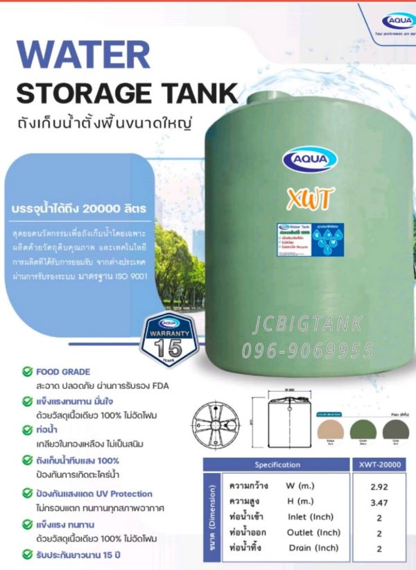 ถังเก็บน้ำบนดิน AQUA (อควา) ขนาด 20000 ลิตร รุ่น XWT-20000