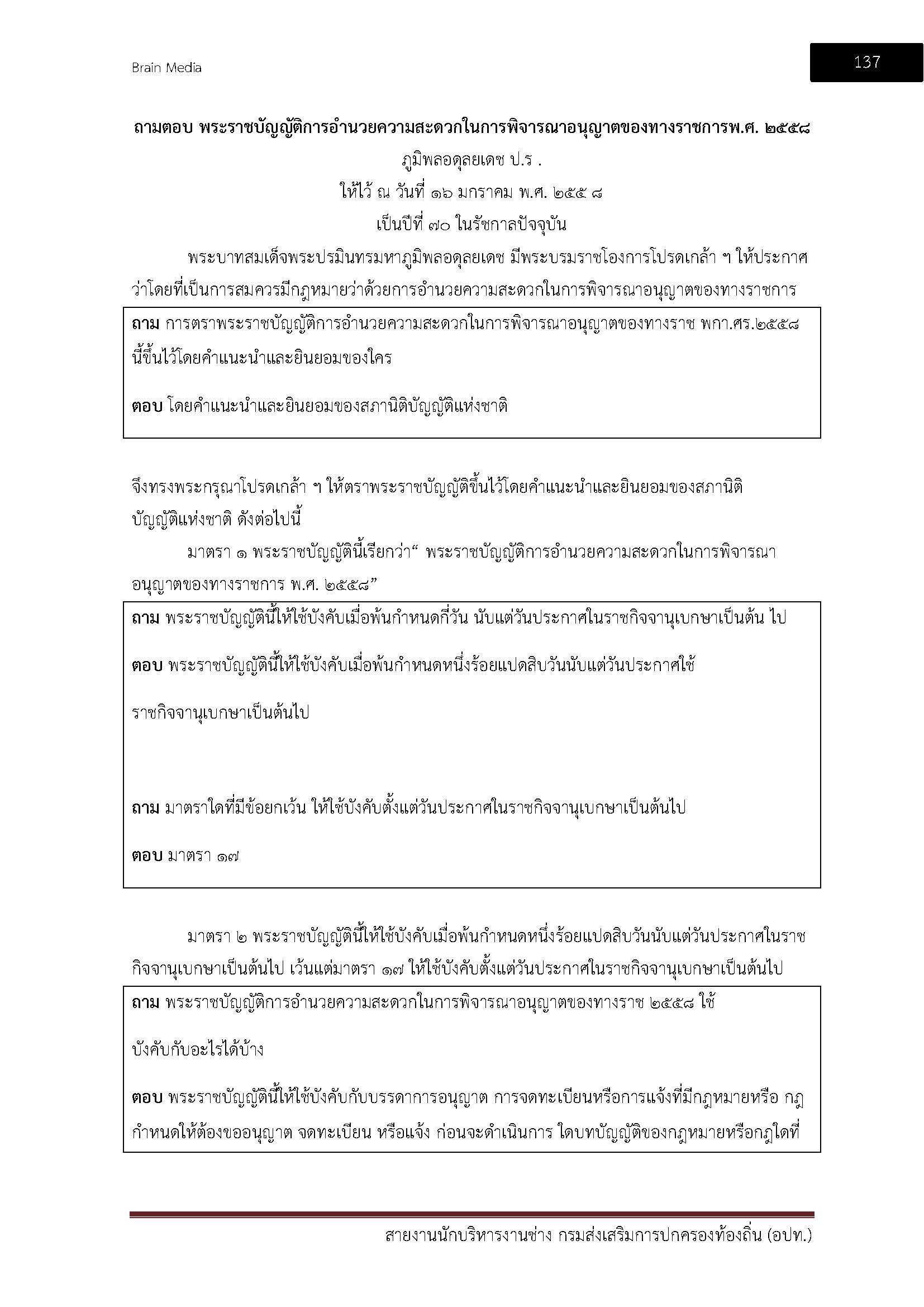 โหลดแนวข้อสอบ สายงานนักบริหารงานช่าง กรมส่งเสริมการปกครองท้องถิ่น (อปท.)