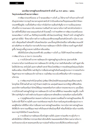 โหลดแนวข้อสอบ นักวิเคราะห์นโยบายและแผน สำนักงานสาธารณสุขจังหวัดตรัง
