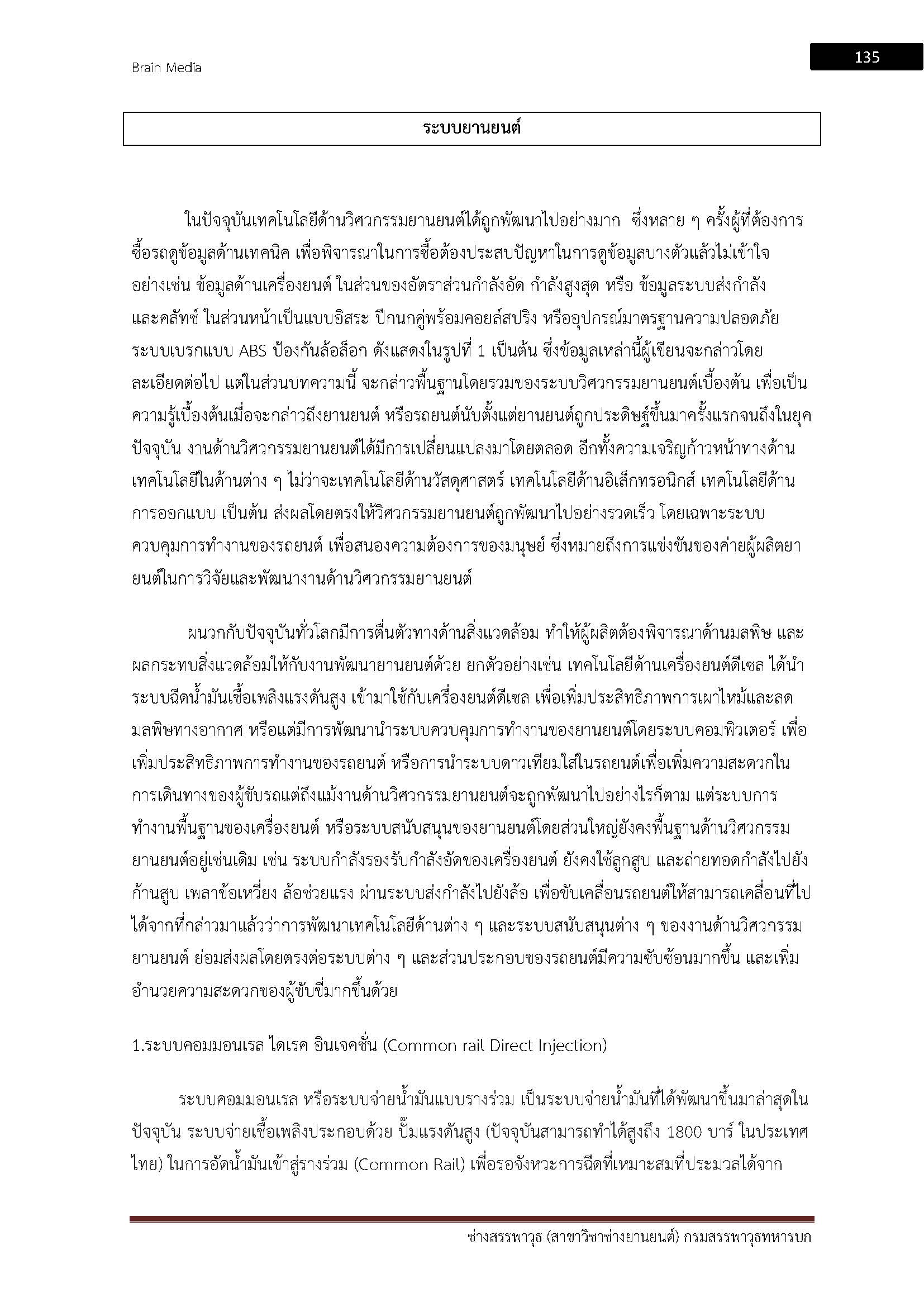 โหลดแนวข้อสอบ ช่างสรรพาวุธ สาขาวิชาช่างยานยนต์ กรมสรรพาวุธทหารบก