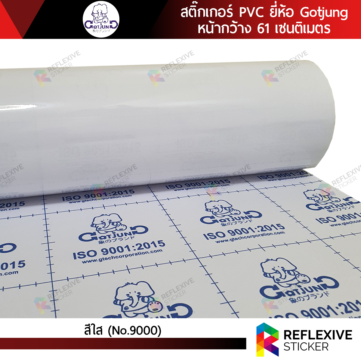 สติ๊กเกอร์สี PVC (ทึบแสง) Gotjung สีใส No.9000 (ตัดแบ่งเมตร)