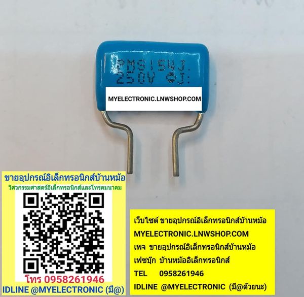 ขาย 0.15UF250Vไมล่าร์ คาปาซิเตอร์ ไมล่าร์ C0.15UF250V 154J250V 150K250V 150NF250V ราคาตัวละ บาท มีหน้าร้านอยู่บ้านหม้อ กรุงเทพ ส่งของเร็ว มาซื้อหน้าร้านได้ สั่งปุ๊บส่งปั๊บ