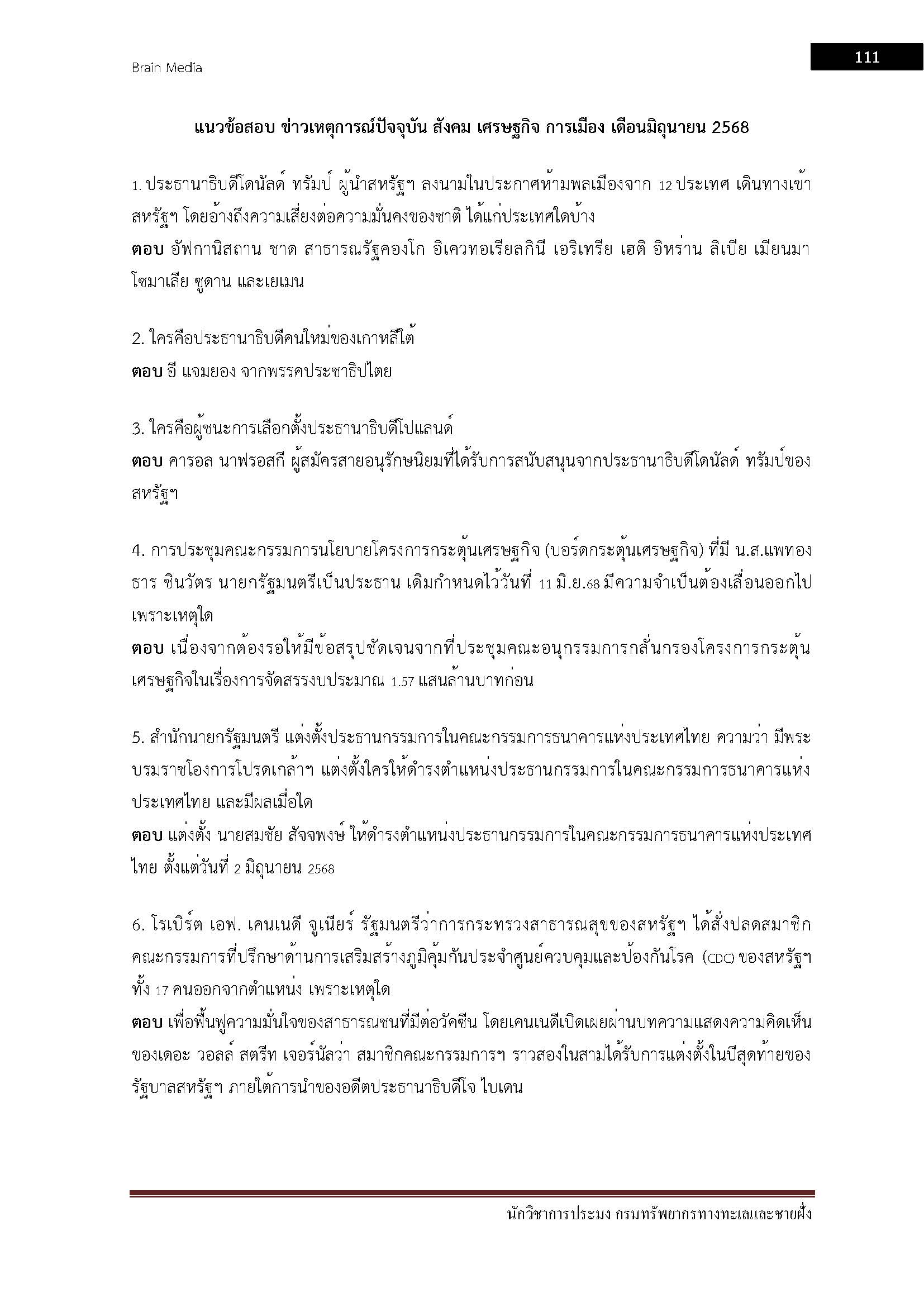 โหลดแนวข้อสอบ นักวิชาการประมง กรมทรัพยากรทางทะเลและชายฝั่ง