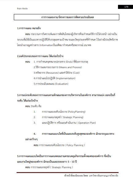 โหลดแนวข้อสอบ เจ้าหน้าที่ทะเบียนและวัดผล มหาวิทยาลัยมหามกุฏราชวิทยาลัย