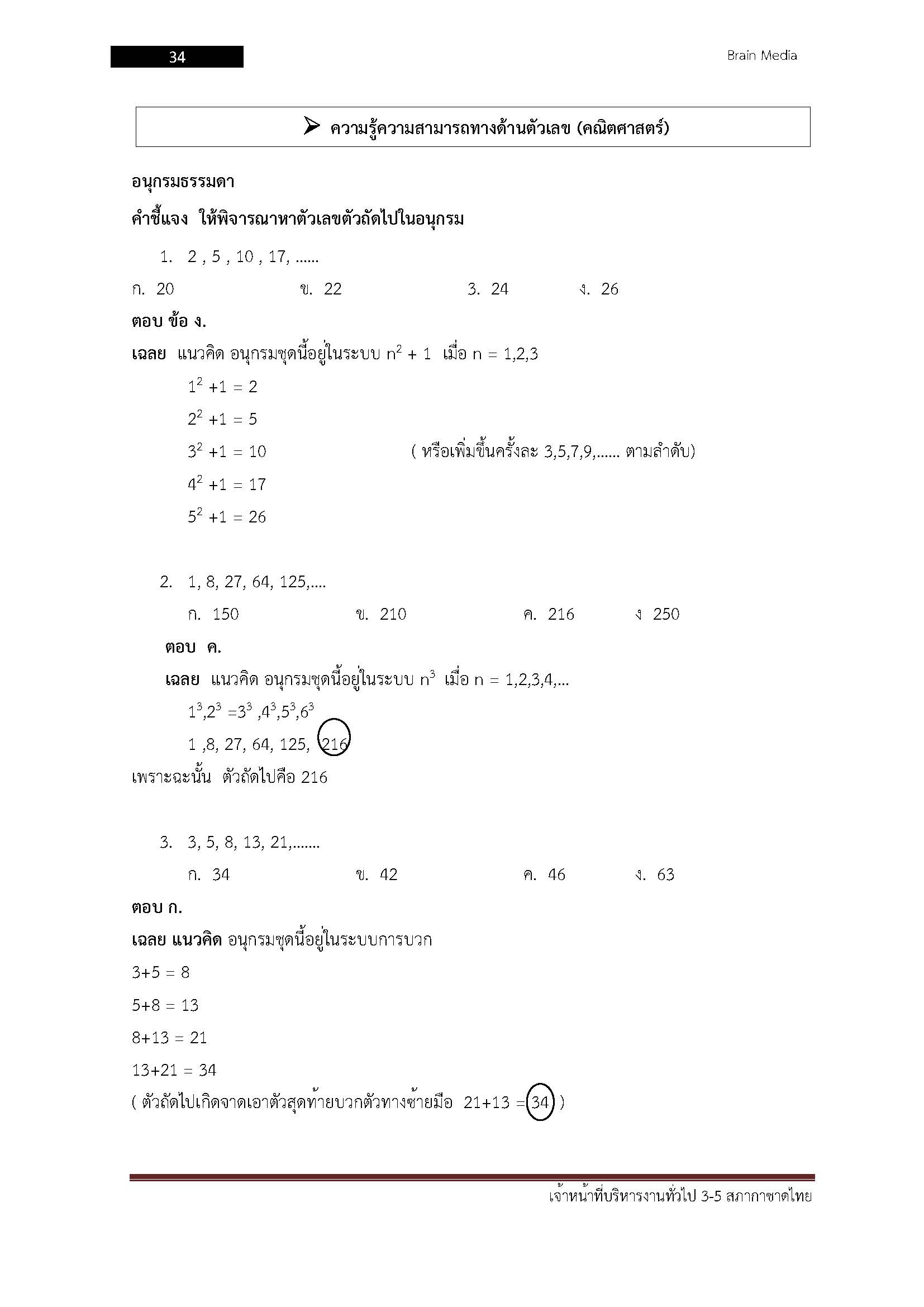 โหลดแนวข้อสอบ เจ้าหน้าที่บริหารงานทั่วไป 3-5 สภากาชาดไทย