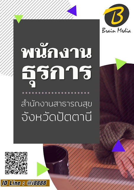 โหลดแนวข้อสอบ พนักงานธุรการ สำนักงานสาธารณสุขจังหวัดปัตตานี