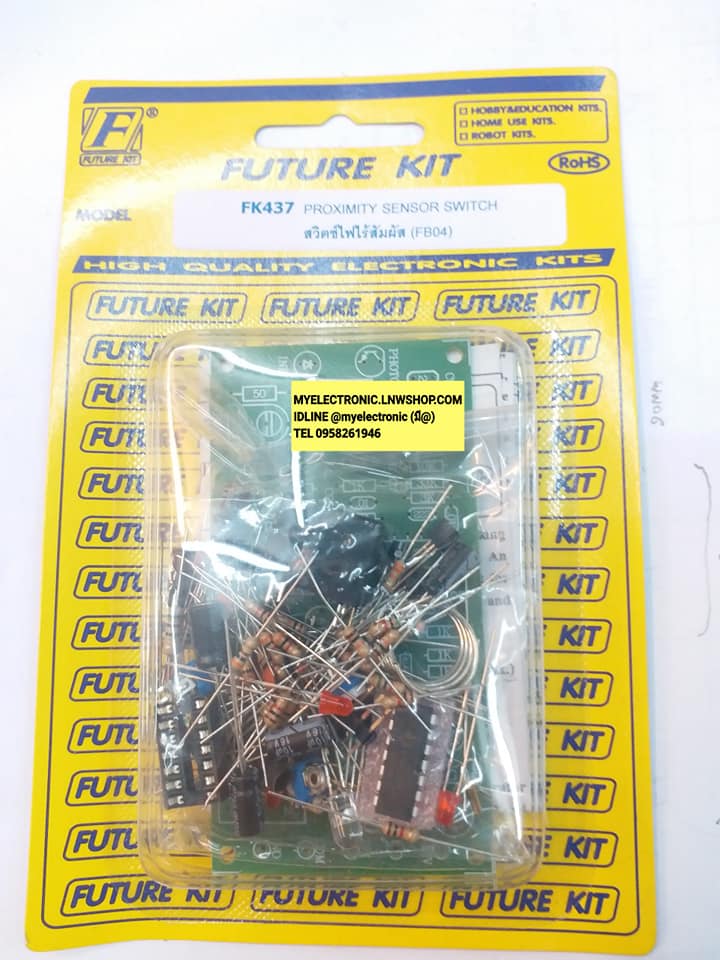 ชุดคิทFK437วงจรสวิตซ์ไฟไร้สัมผัส(ยังไม่ประกอบลงPCB)
