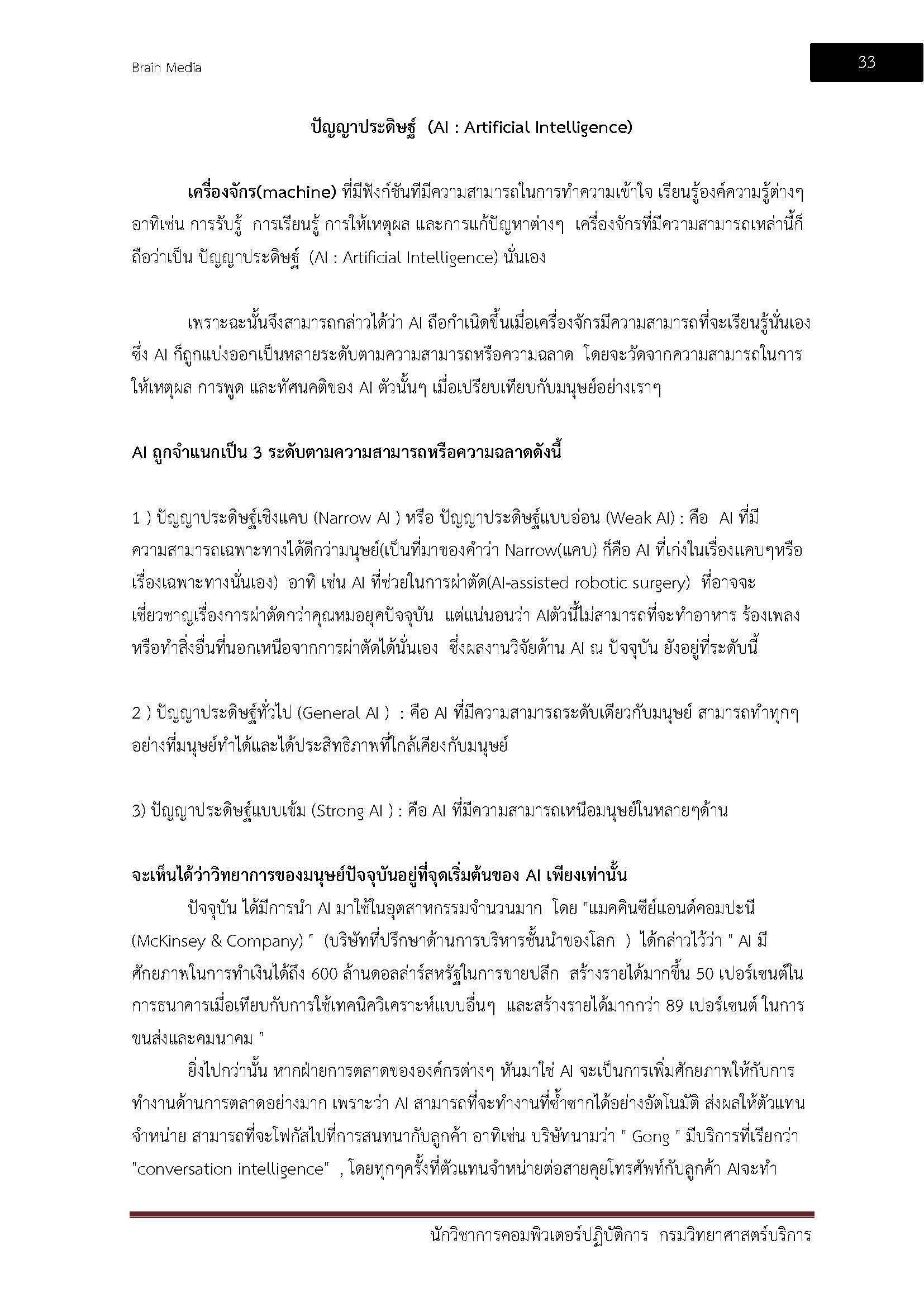 โหลดแนวข้อสอบ นักวิชาการคอมพิวเตอร์ปฏิบัติการ กรมวิทยาศาสตร์บริการ