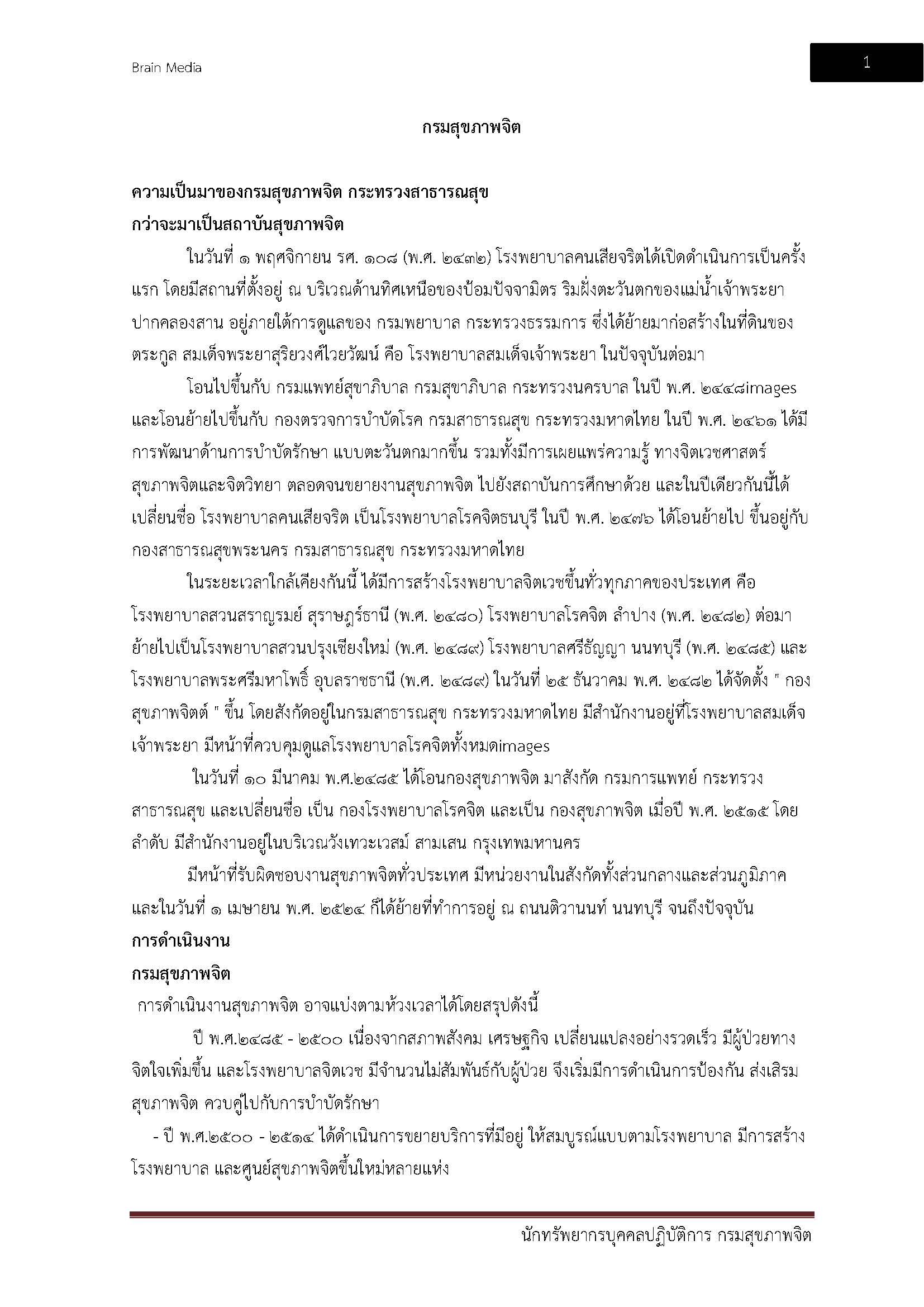 โหลดแนวข้อสอบ นักทรัพยากรบุคคลปฏิบัติการ กรมสุขภาพจิต