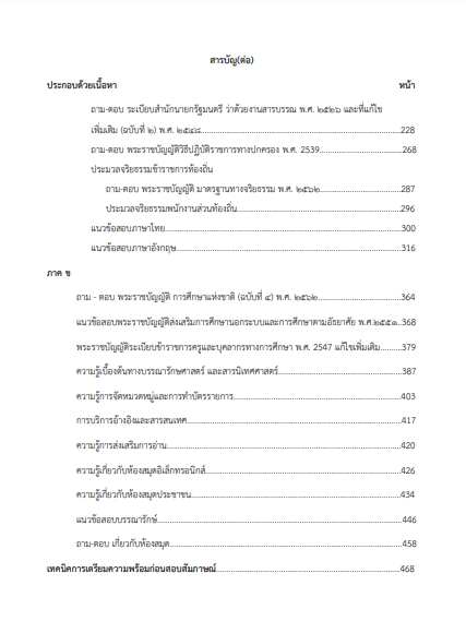 โหลดแนวข้อสอบ บรรณารักษ์ปฏิบัติการ กรมส่งเสริมการปกครองท้องถิ่น (อปท.)