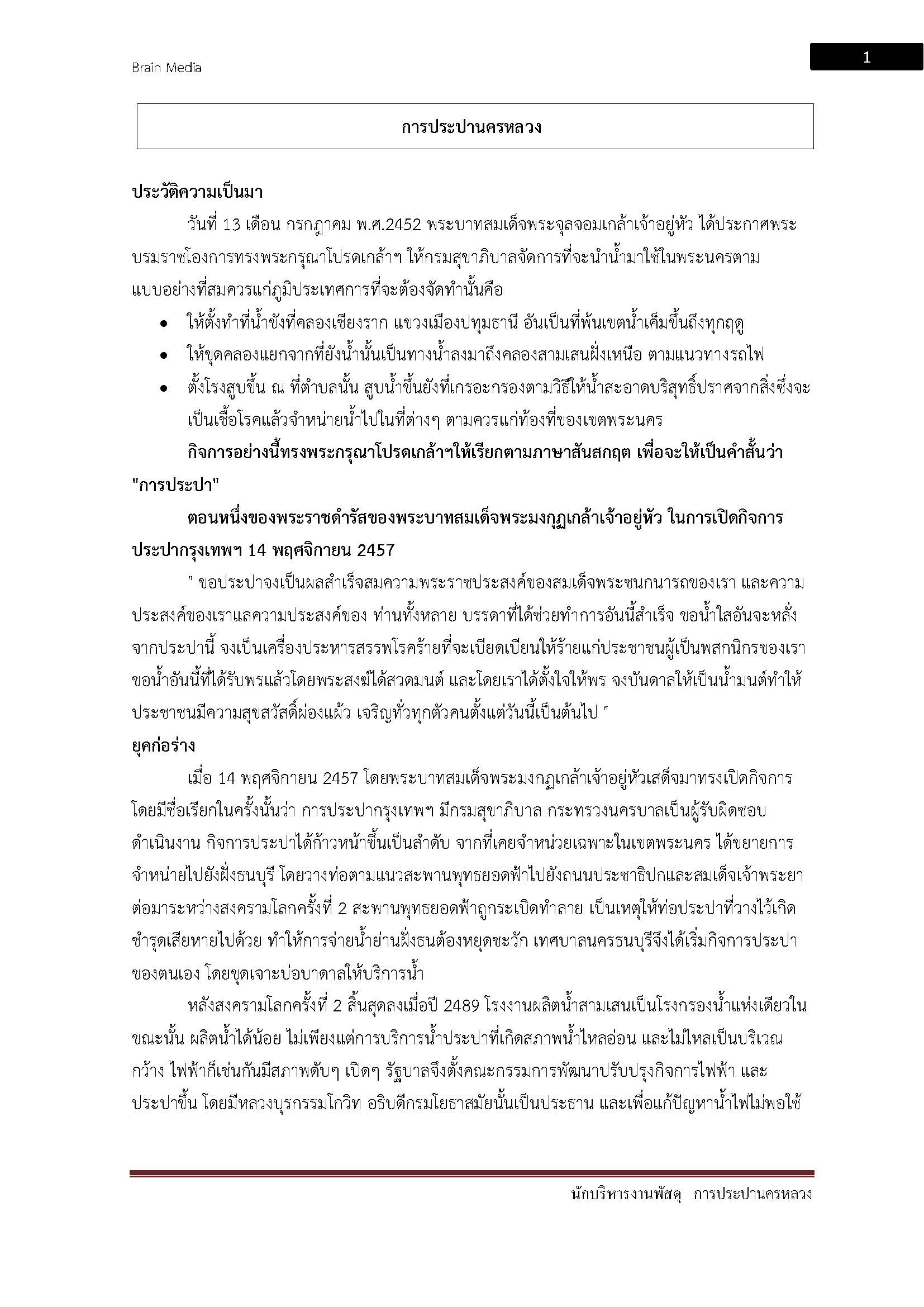โหลดแนวข้อสอบ นักบริหารงานพัสดุ การประปานครหลวง