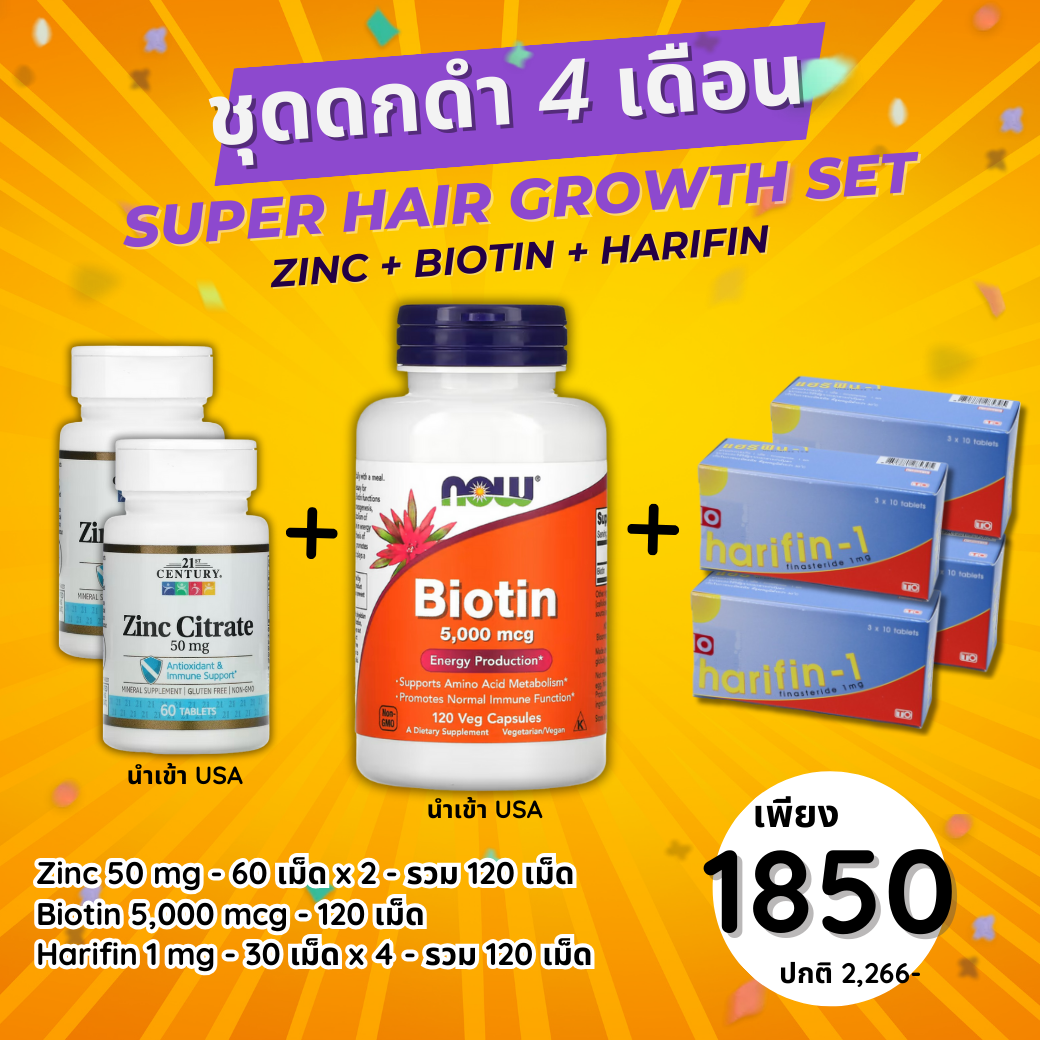 ชุด 4 เดือน ซูเปอร์ดกดำ Harifin + Zinc + Biotin