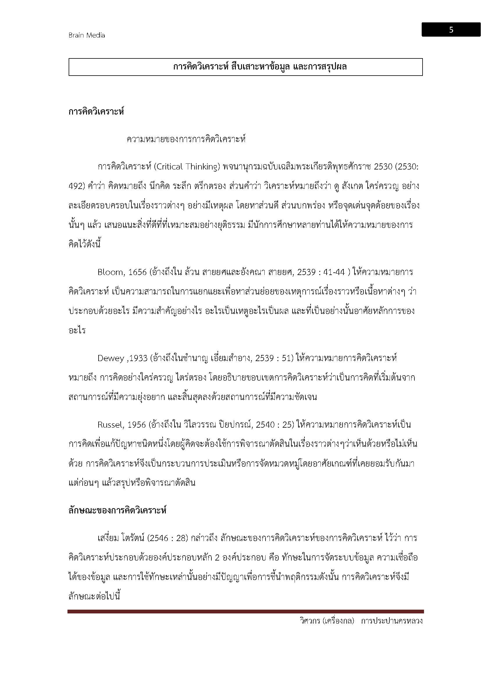 โหลดแนวข้อสอบ วิศวกร (เครื่องกล) การประปานครหลวง