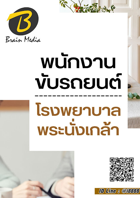 โหลดแนวข้อสอบ พนักงานขับรถยนต์ โรงพยาบาลพระนั่งเกล้า