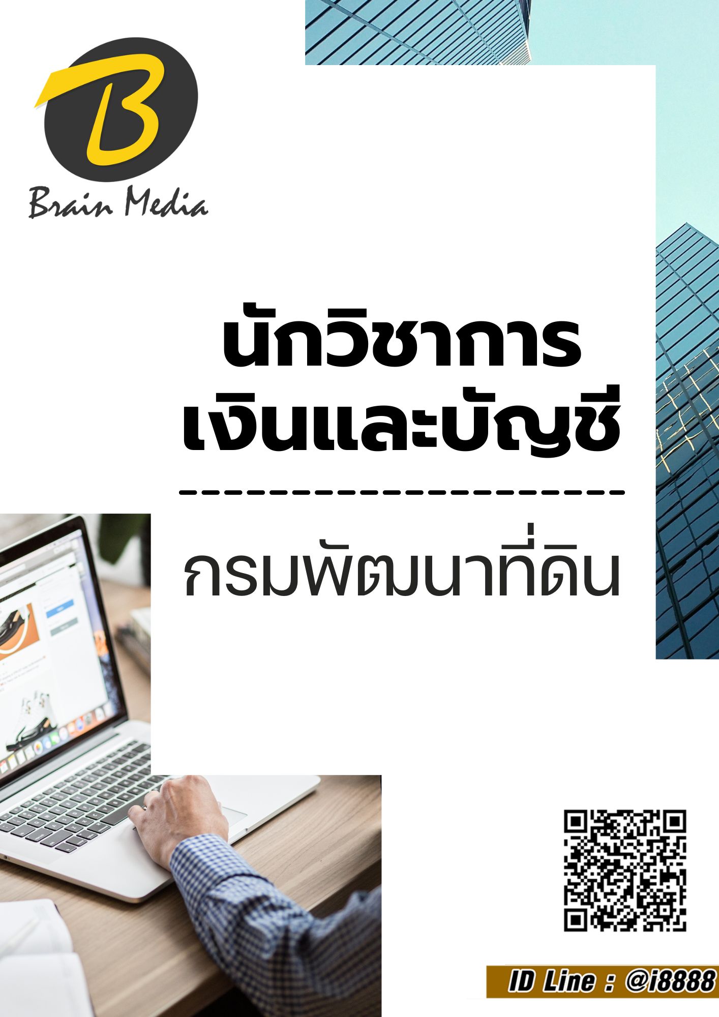 โหลดแนวข้อสอบ นักวิชาการเงินและบัญชี กรมพัฒนาที่ดิน