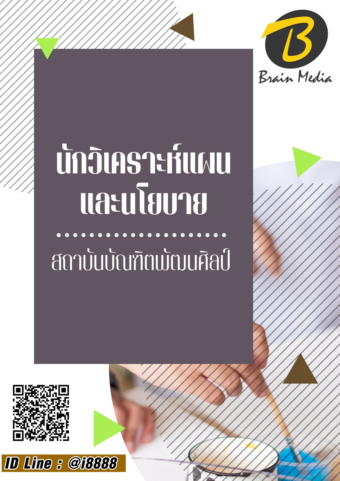 โหลดแนวข้อสอบ นักวิเคราะห์แผนและนโยบาย สถาบันบัณฑิตพัฒนศิลป์