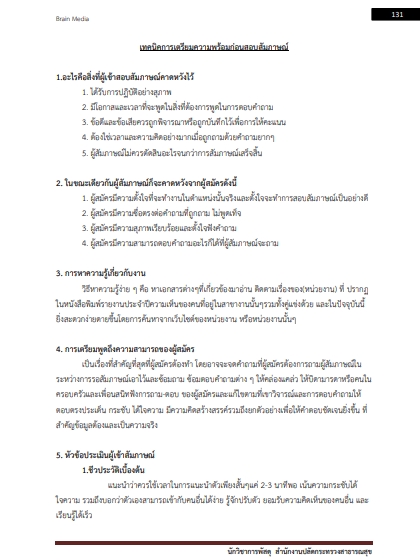 โหลดแนวข้อสอบ นักวิชาการพัสดุ สำนักงานปลัดกระทรวงสาธารณสุข