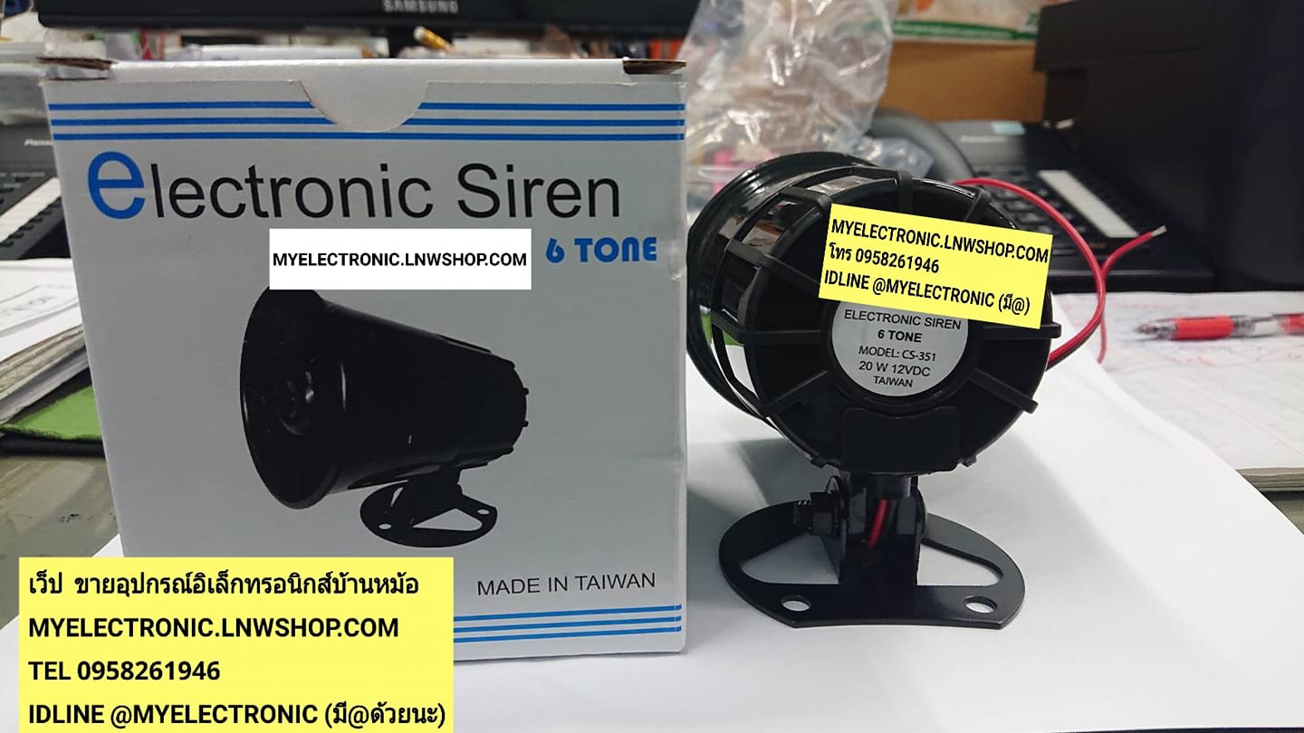 ขาย ไซเรน6เสียง ใช้ไ ฟ12VDC ไซเรนหกเสียง รุ่น CS351 ELECTRONIC,SIREN,6TONE 20W ไซเรน12VDC รุ่น CS-351 ราคา ตัวล่ะ บาท
