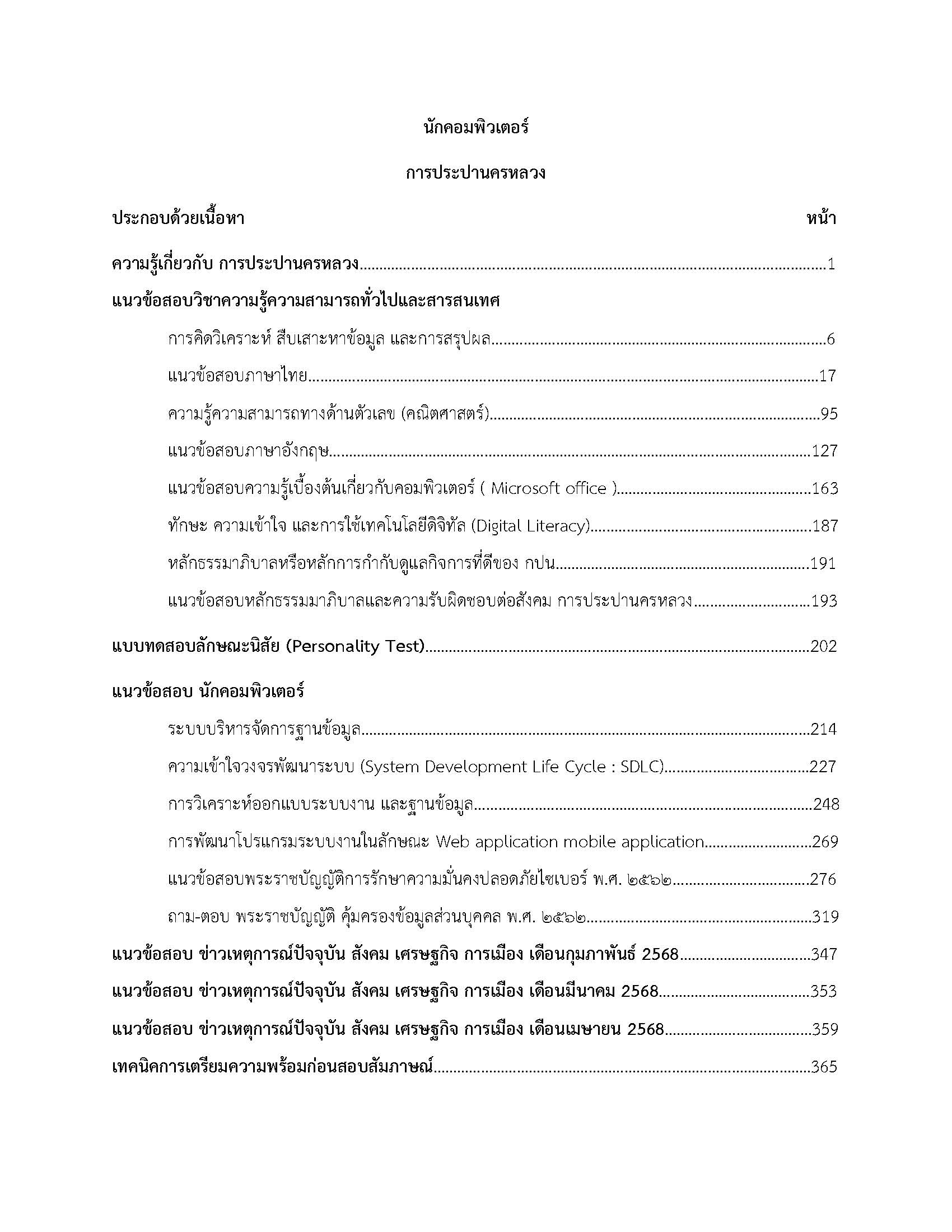 โหลดแนวข้อสอบ นักคอมพิวเตอร์ การประปานครหลวง