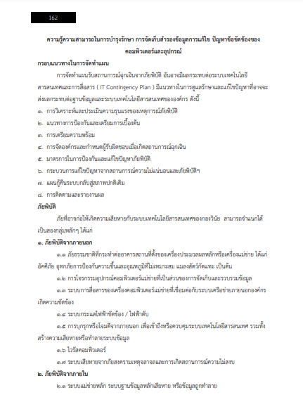 โหลดแนวข้อสอบ นักวิชาการคอมพิวเตอร์ กองบัญชาการกองทัพไทย