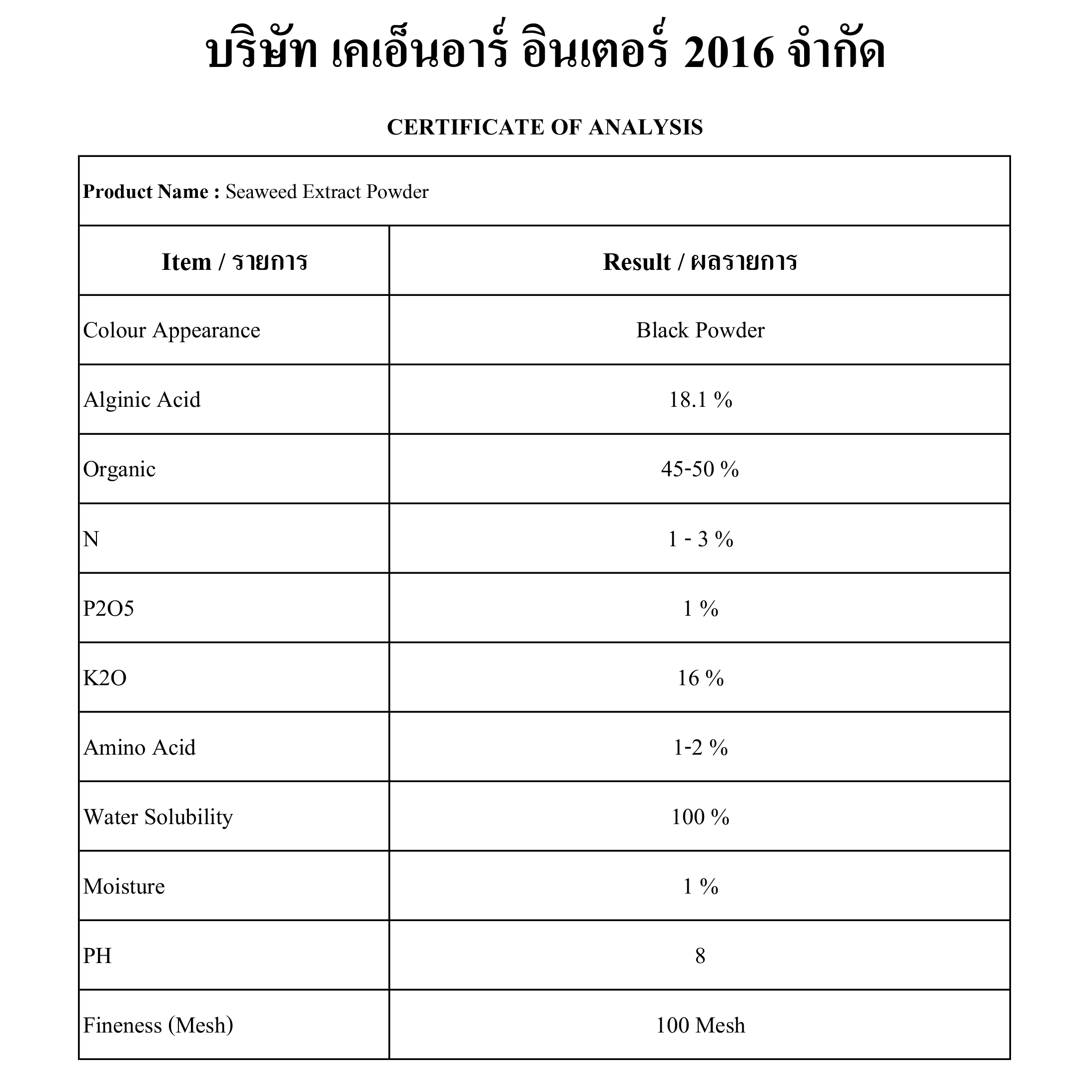 สาหร่ายผง Seaweed Extract Powder 25 KG.