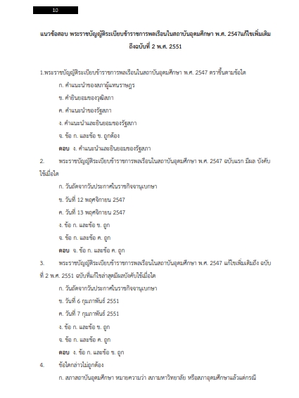 โหลดแนวข้อสอบ นิติกร มหาวิทยาลัยนวมินทราธิราช