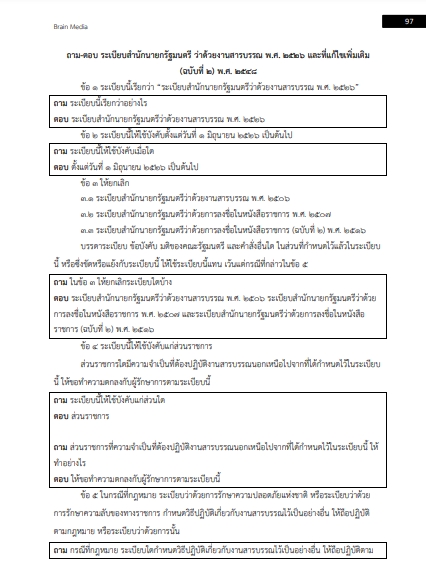 โหลดแนวข้อสอบ ตำรวจตรวจคนเข้าเมือง สำนักงานตรวจคนเข้าเมือง