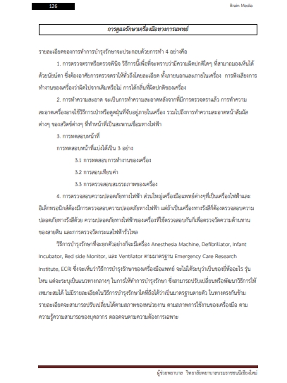โหลดแนวข้อสอบ ผู้ช่วยพยาบาล วิทยาลัยพยาบาลบรมราชชนนีเชียงใหม่