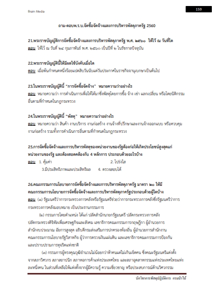 โหลดแนวข้อสอบ นักวิชาการพัสดุปฏิบัติการ กรมป่าไม้