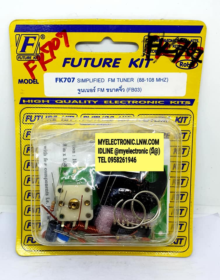 ชุดคิทFK707วงจรจูนเนอร์FMขนาดจิ๋ว(ยังไม่ประกอบลงPCB)