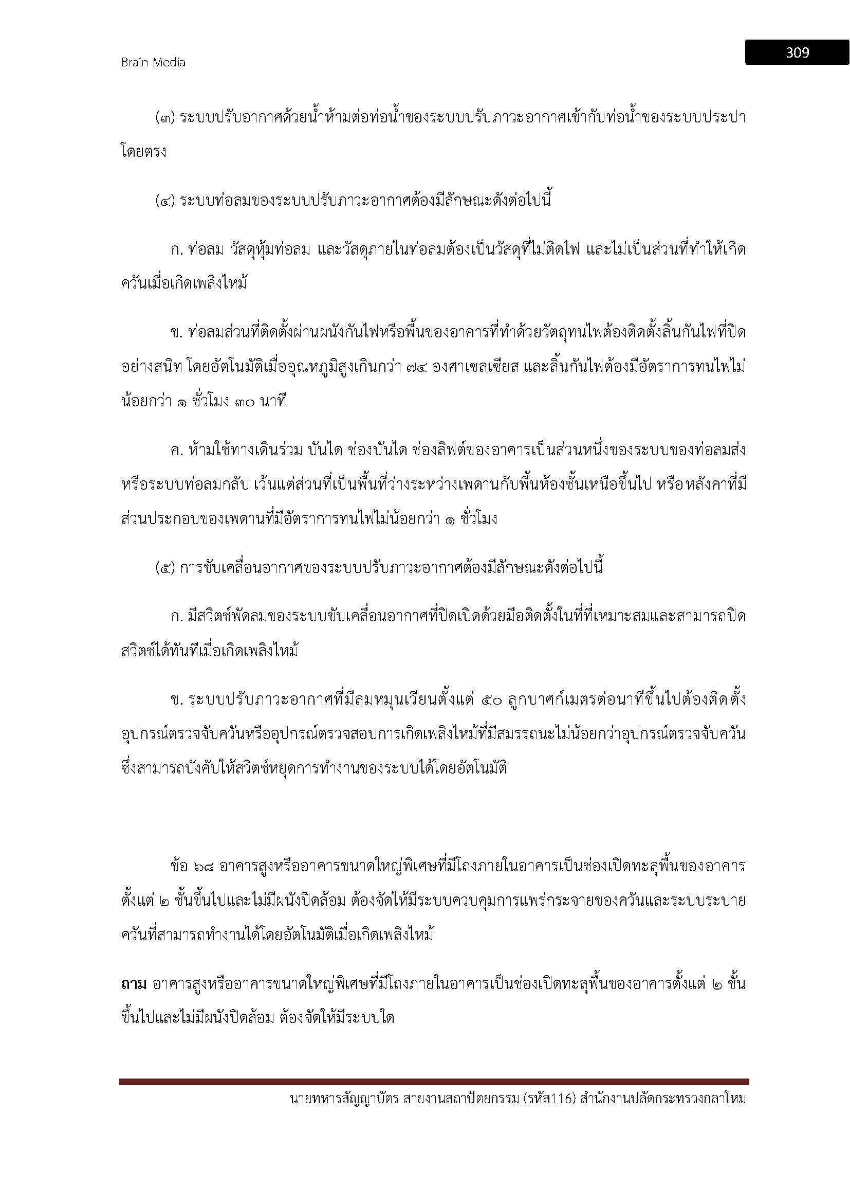 โหลดแนวข้อสอบ นายทหารสัญญาบัตร สายงานสถาปัตยกรรม (รหัส 116) สำนักงานปลัดกระทรวงกลาโหม