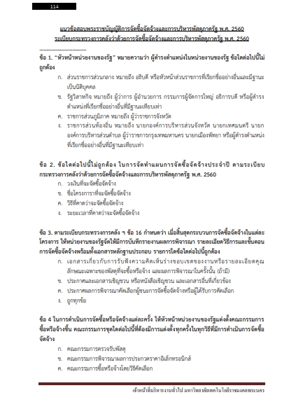 โหลดแนวข้อสอบ เจ้าหน้าที่บริหารงานทั่วไป มหาวิทยาลัยเทคโนโลยีราชมงคลพระนคร