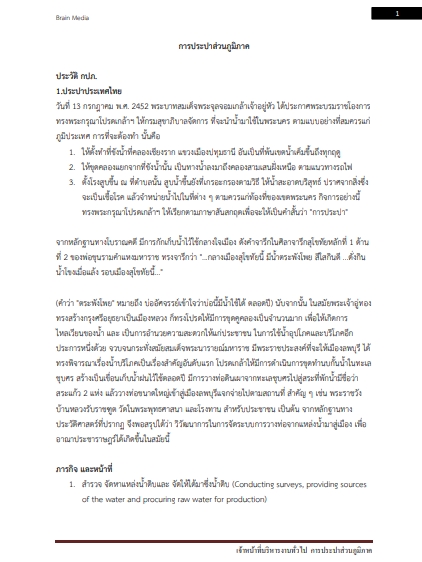 โหลดแนวข้อสอบ เจ้าหน้าที่บริหารงานทั่วไป การประปาส่วนภูมิภาค
