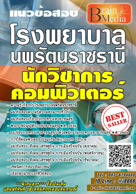 โหลดแนวข้อสอบ นักวิชาการคอมพิวเตอร์ปฏิบัติการ มหาวิทยาลัยราชภัฏจันทรเกษม