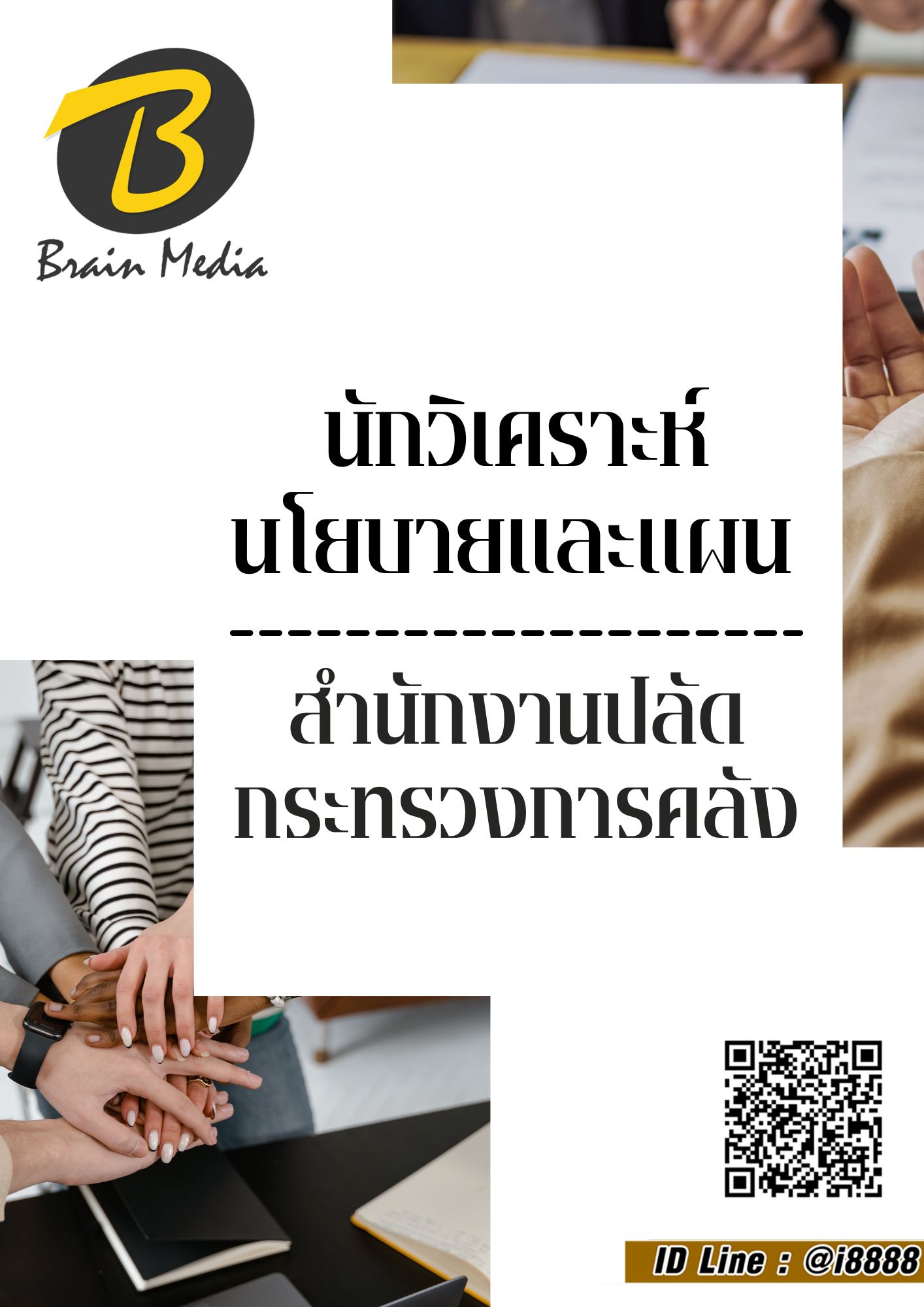 โหลดแนวข้อสอบ นักวิเคราะห์นโยบายและแผน สำนักงานปลัดกระทรวงการคลัง
