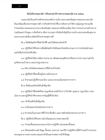 โหลดแนวข้อสอบ นักกิจกรรมบำบัดปฏิบัติการ กรมอนามัย